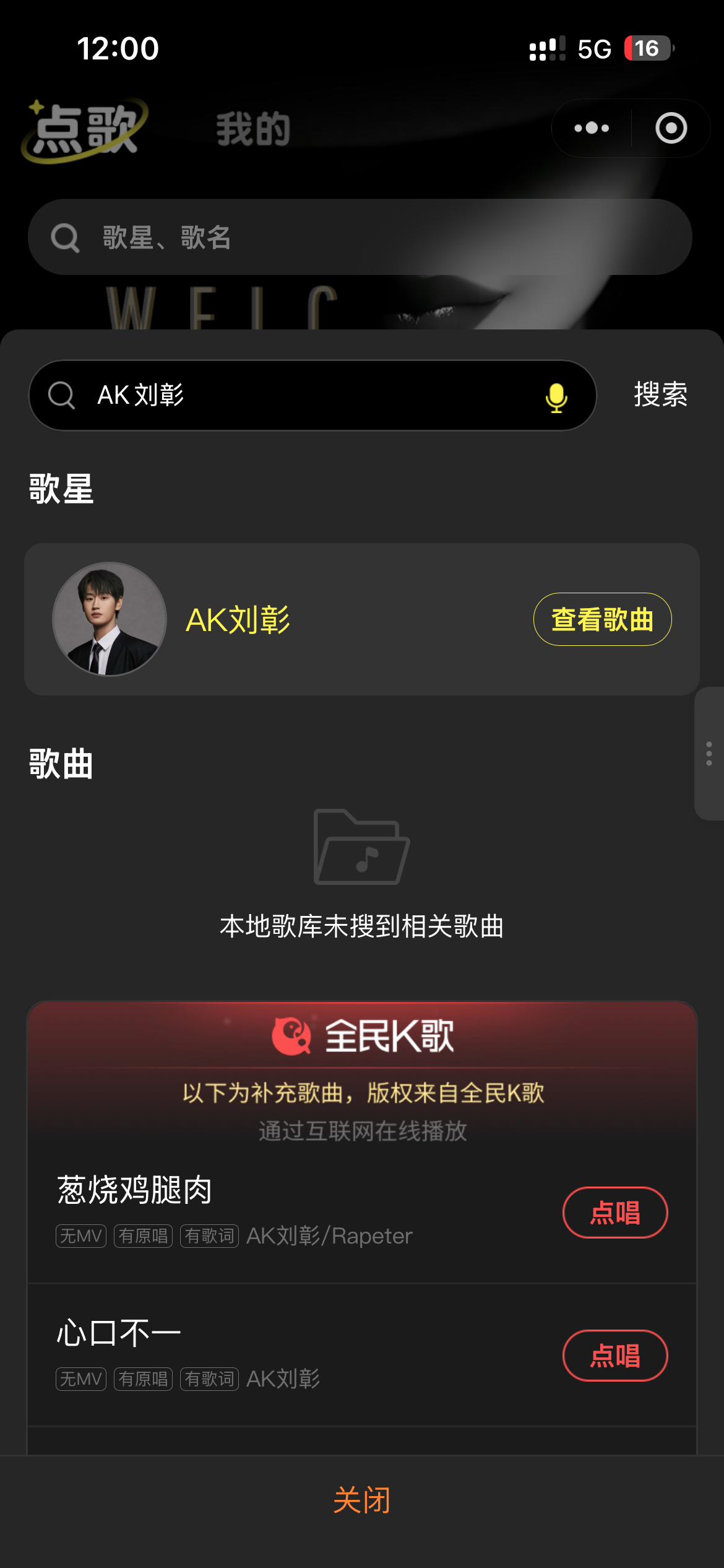 心口不一好唱！ 