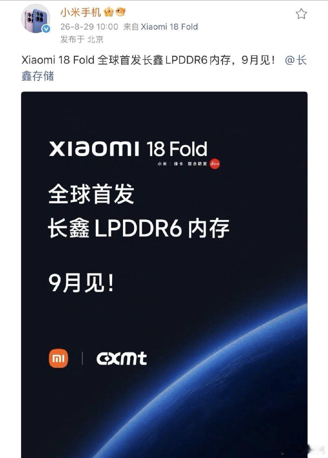 小米玄戒O3支持长鑫LPDDR6 国产芯片与国产存储迎来一次深度适配联动小米玄戒