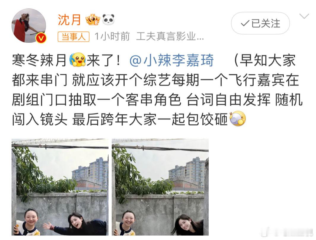 沈月自己“策划”了一个综艺，好像还蛮不错的勒！导演才能乍现呀！懂事的策划已经开始