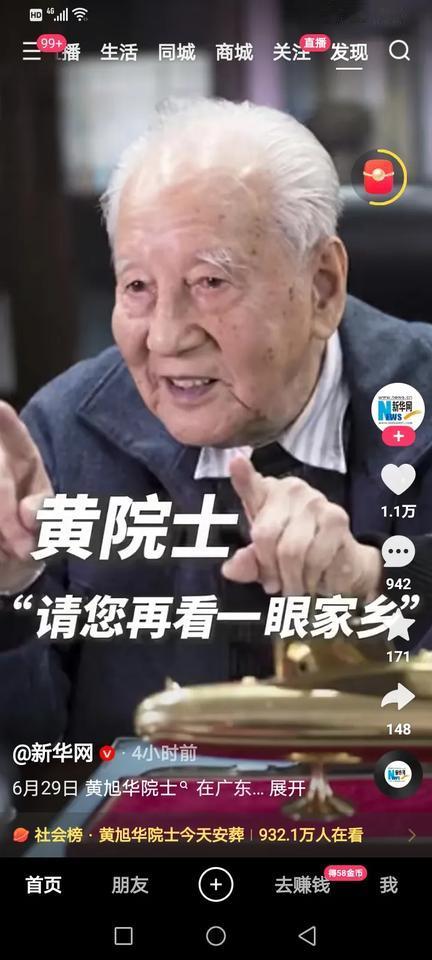 2025年6月29日，中国核潜艇之父黄旭华院士骨灰，安葬在其家乡广东省汕尾市红海