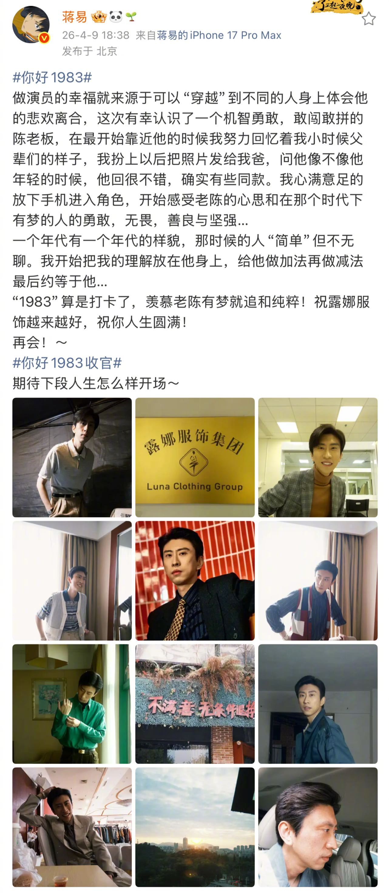 蒋易给爸爸发了自己的定妆照 收官长文太戳心！特意把陈老板的定妆照发给老爸确认，从