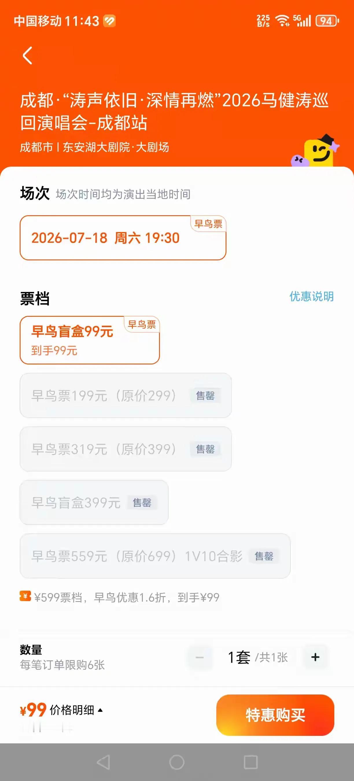 这几天的马健涛老师很忙，忙着直播卖门票（他自己的演唱会门票）。就在这两天，7月1