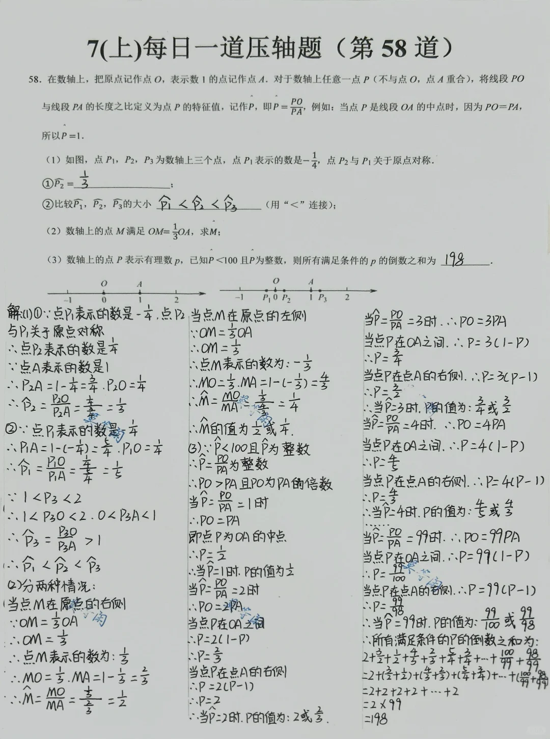 新教材 7（上）每日一道压轴题（第 58 道）