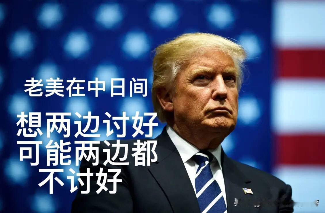 美在中日间“和稀泥”：想两边讨好，可能两边都不讨好！

中日军机雷达照射事件持续