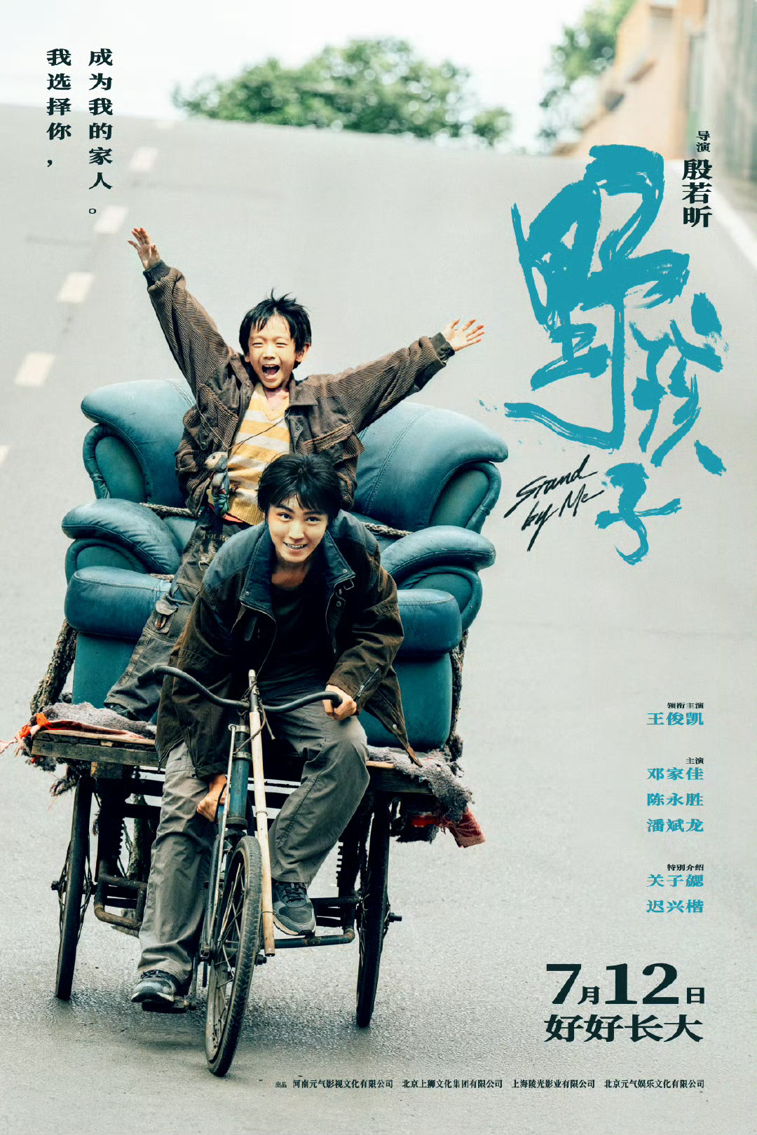 #电影野孩子定档暑期#  7月12日上映！影片由《我的姐姐》导演殷若昕执导，王俊