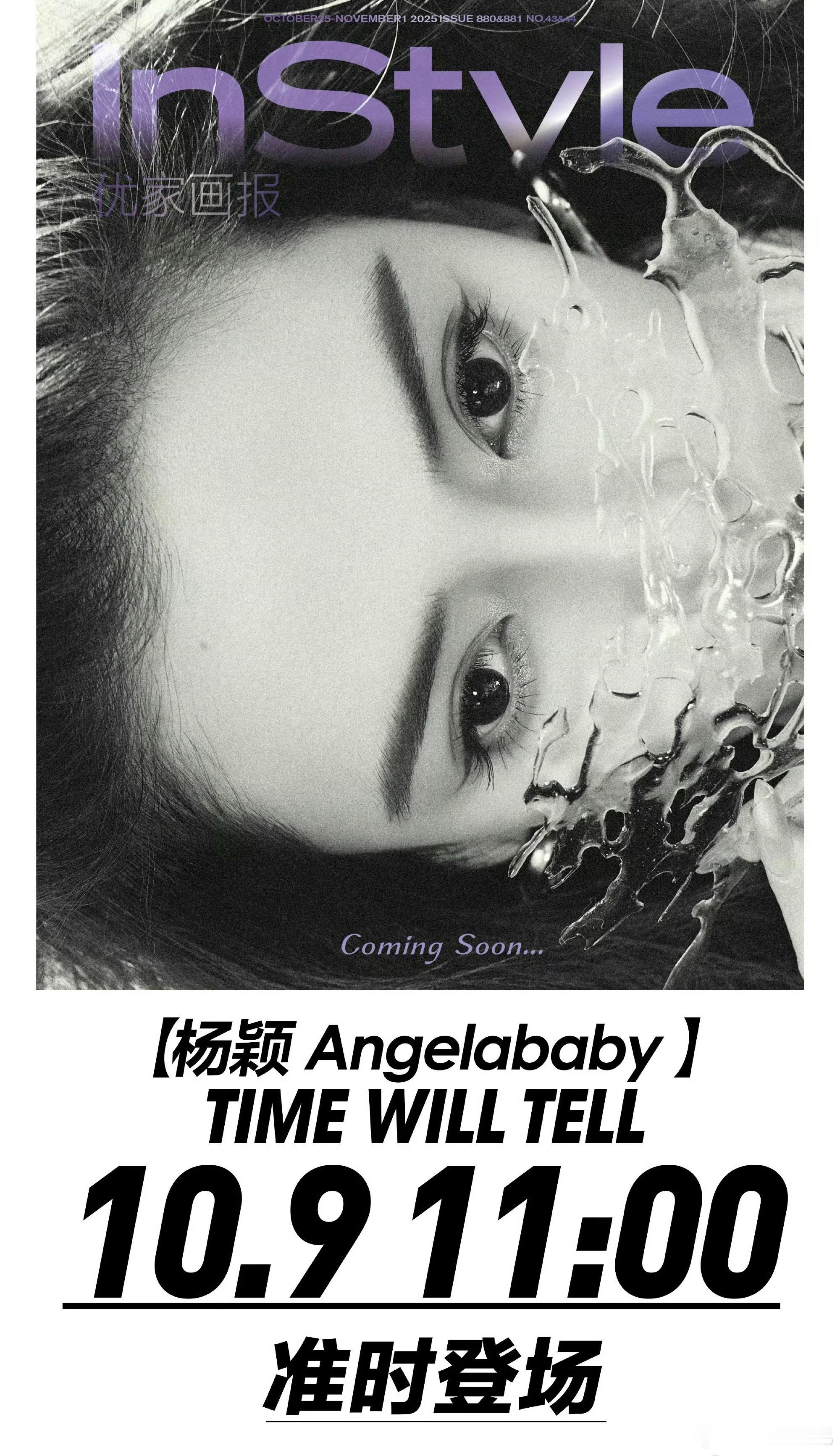 Angelababy杨颖InStyle十月刊封面预告！怼脸好美[爱慕] ​​​