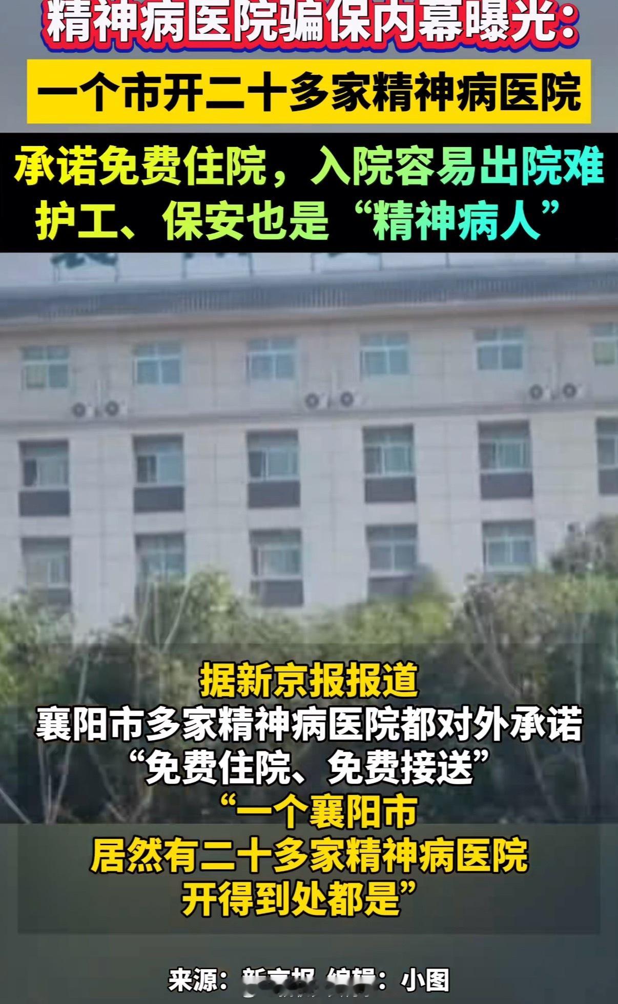 精神病医院惩罚病人最久绑3天3夜这都不单是钱的问题，  正常人进去精神病医院， 