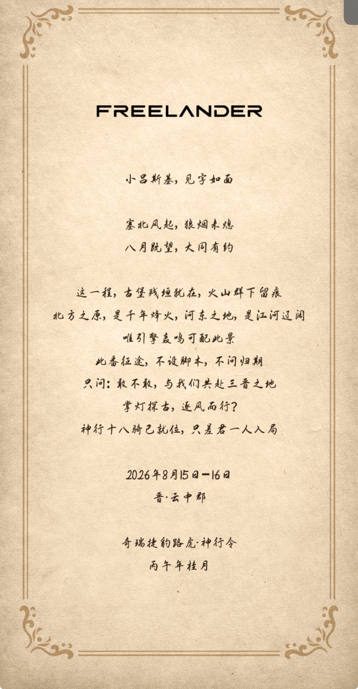 刚看了韩哥开神行者8爬老掌沟的视频，很过瘾过几天我也要去山西参加神行者的穿越活动