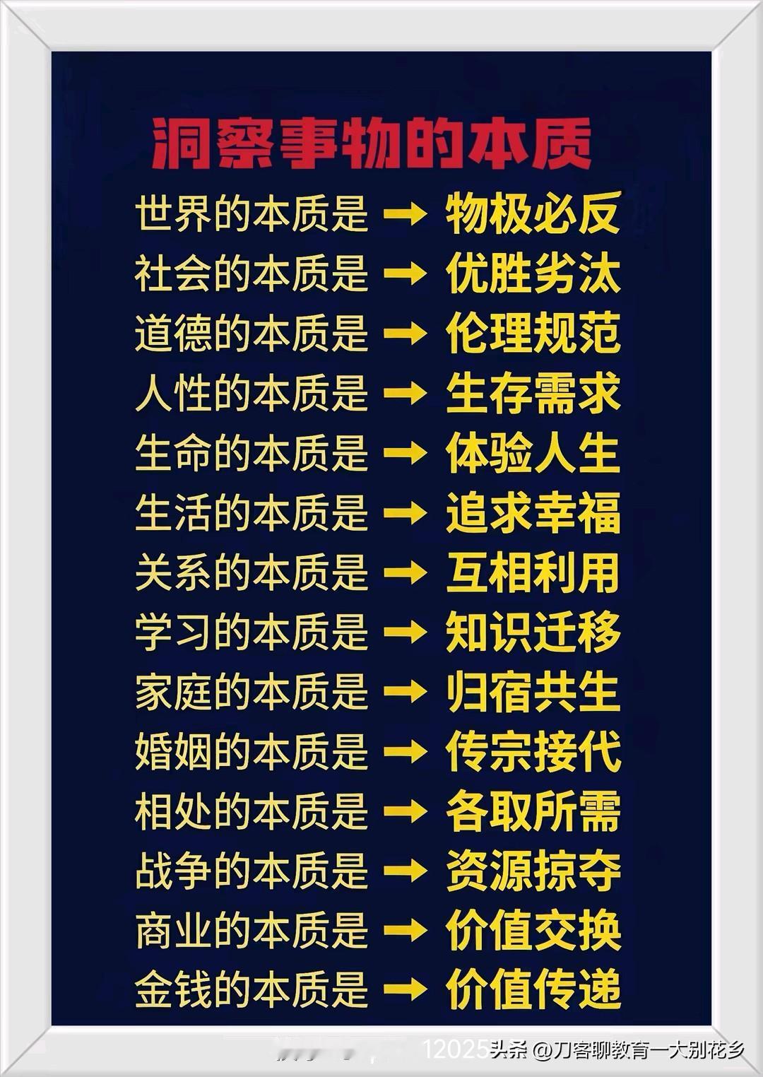 人生透视：看清生活的本质，人生的终极意义，你才不迷茫，不困感，做到宠辱不惊，从容