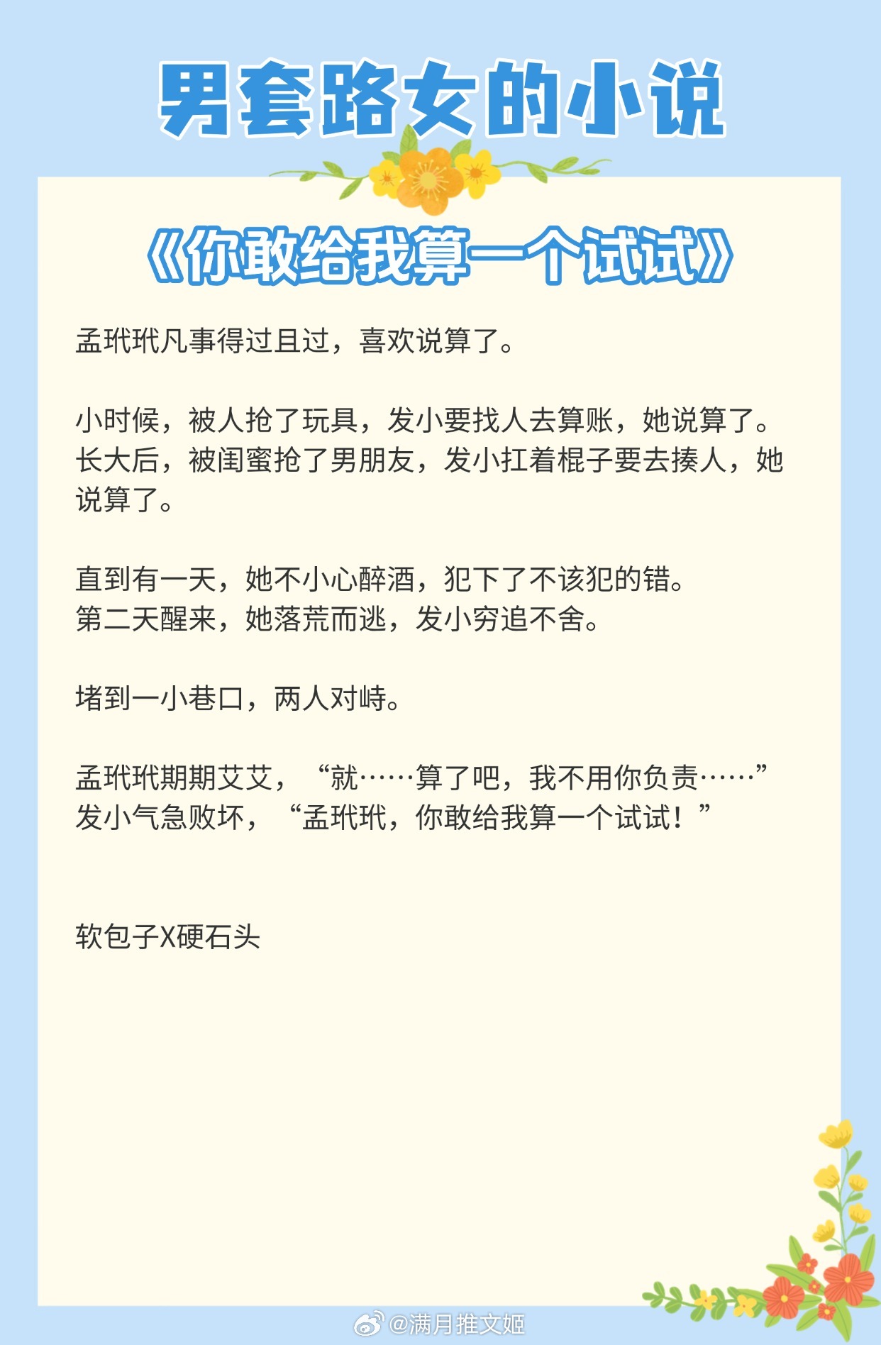【男套路女的小说】倘若四季你都在，这一生，该很好。《你敢给我算一个试试》作者：冬