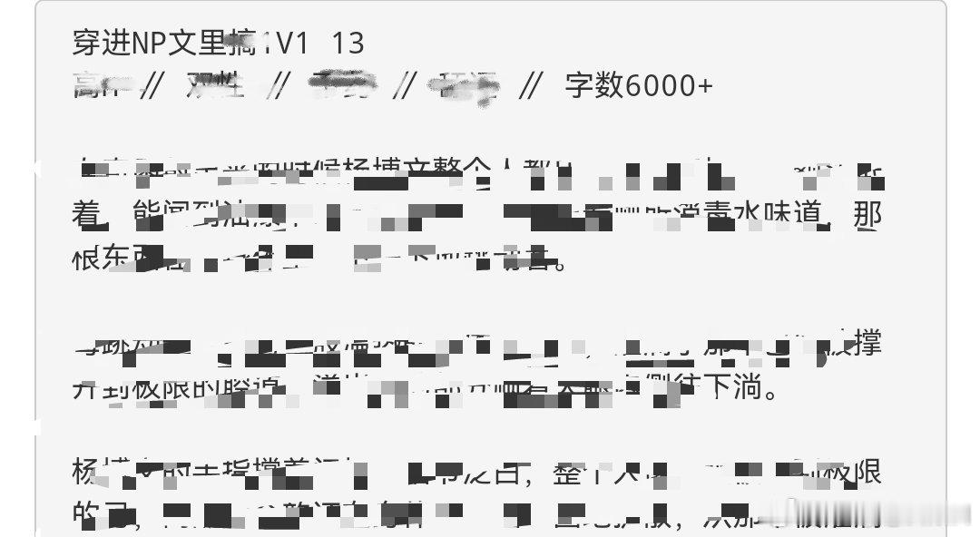 奇文   穿进N/P文里*1V1   13禁上升 I 穿书 I 校园 mm🔗评