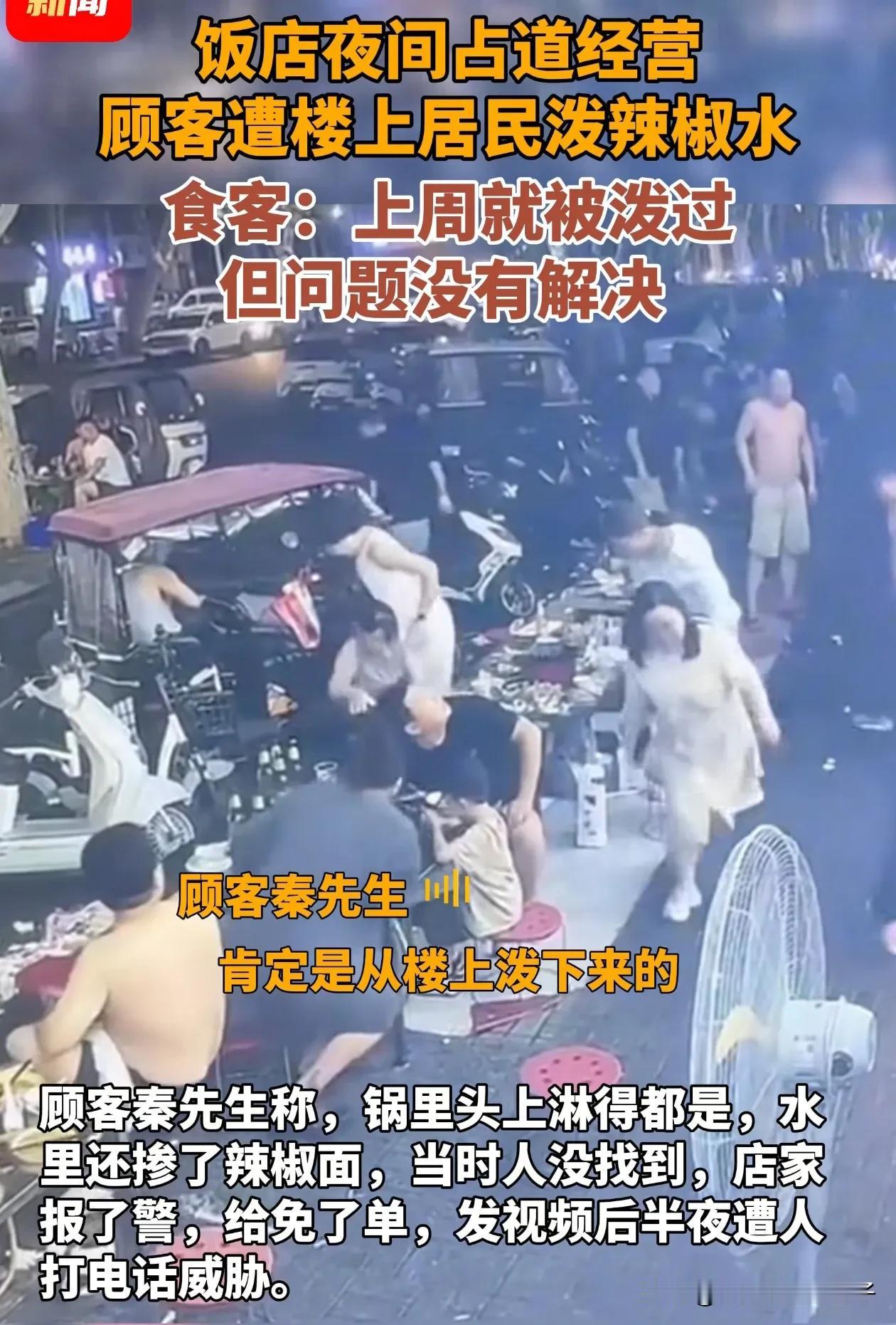 说实话，感觉挺解气的！8月9日，河南洛阳的秦先生发视频说，他昨天吃烧烤时有楼上住