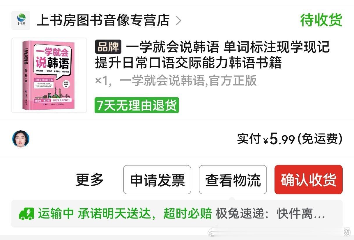 买了韩语入门书，明天到