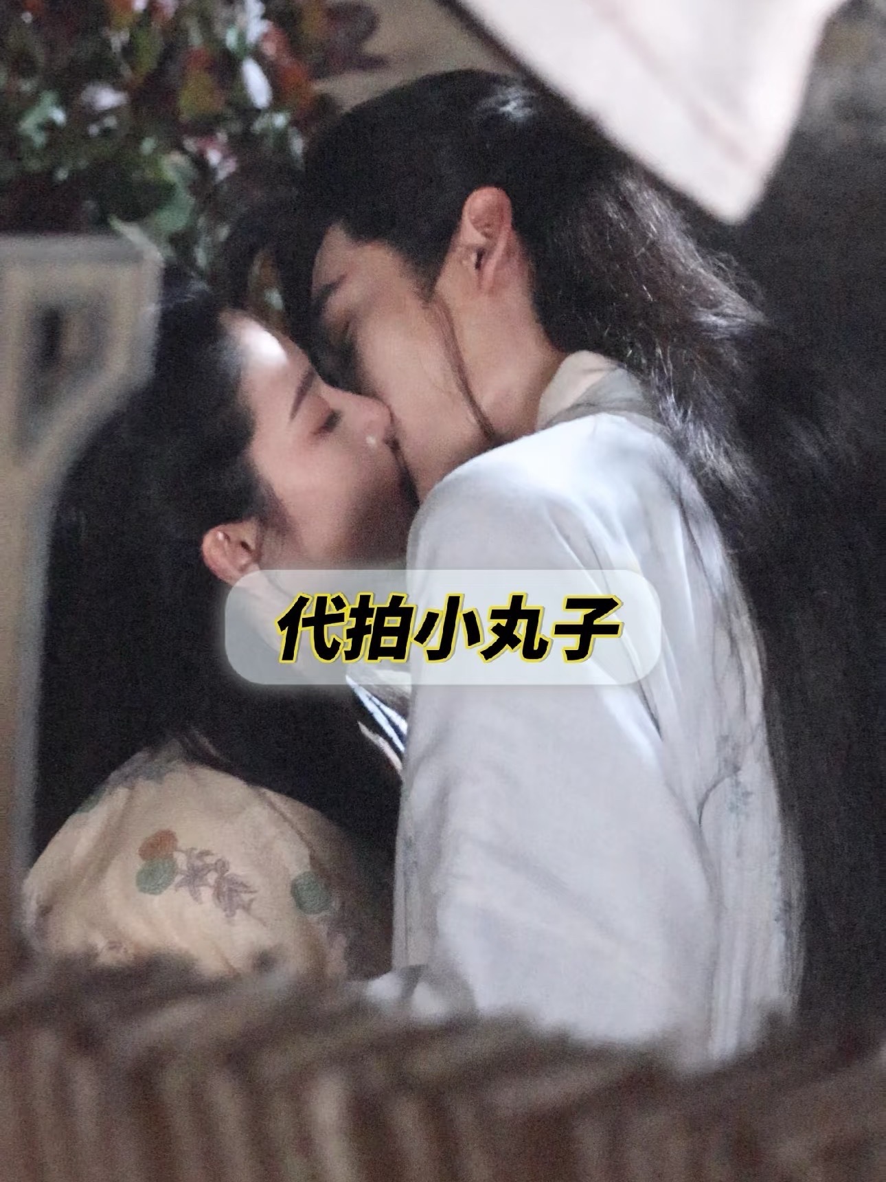 燥候这个《金吾不禁》[捂嘴哭]周柯宇赵晴金吾不禁吻戏周柯宇赵晴金吾不禁吻戏路透 