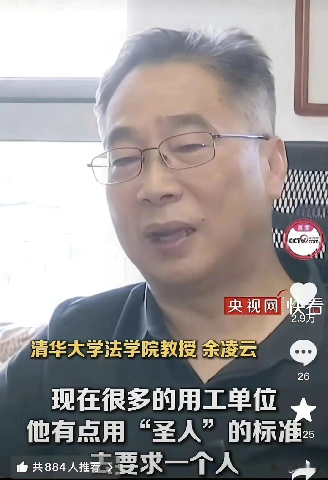 清华大学余教授认为，很多企业以圣人的标准招聘员工，要求被招聘人员历史比较清白，比