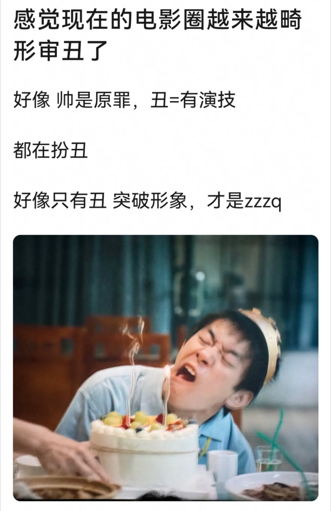 易烊千玺的演技是有目共睹的，尬黑真的毫无意义。拍电影不是单纯拍写真，人物形象必然