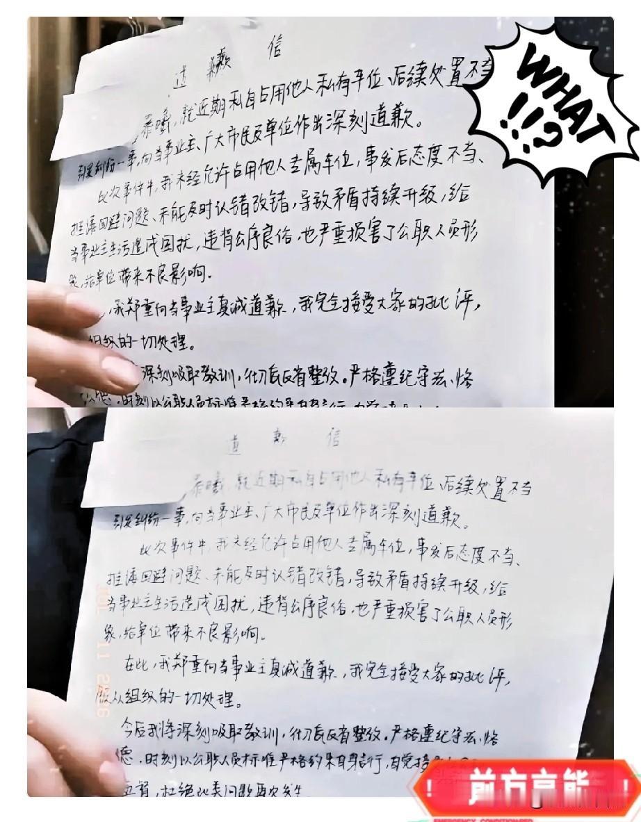 这哪是道歉信？
这分明是给领导的投名状[不看]

看完涉事女子发布的道歉信实在觉