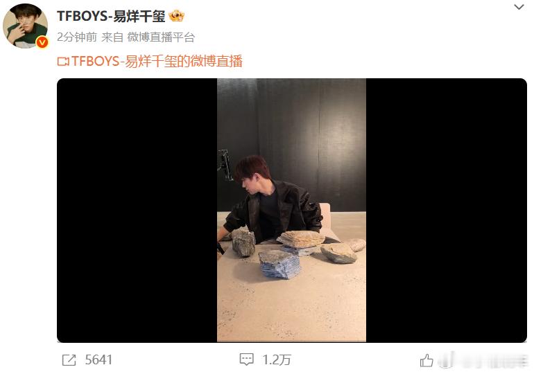 易烊千玺 直播直播啦 直播啦 易烊千玺真的直播啦 ​​​
