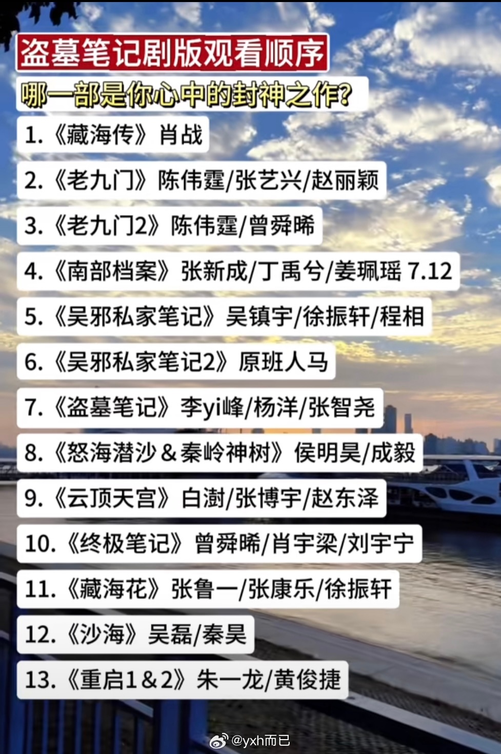 盗墓笔记这个ip真的好能拍 