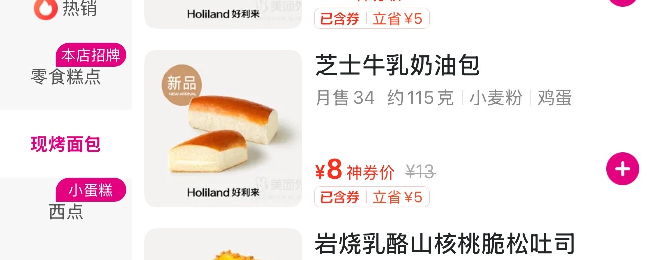 好利来的这个面包特别好吃！！很软！为什么没有实拍是因为我在减肥 [无聊]不然我能