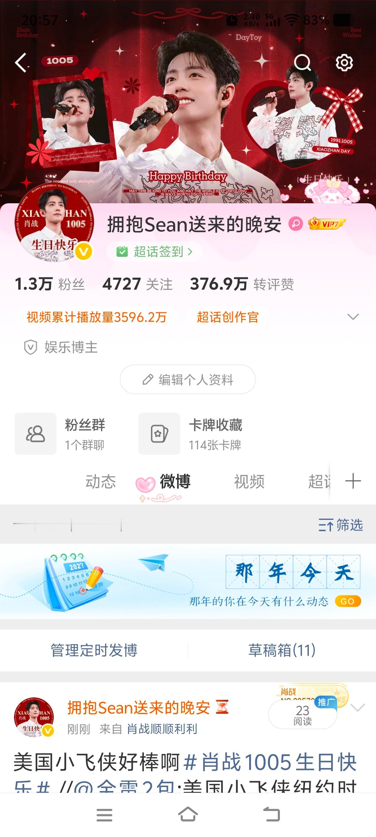 提前㊗️肖战生日快乐，顺顺利利，我也合个影[赢牛奶] ​​​