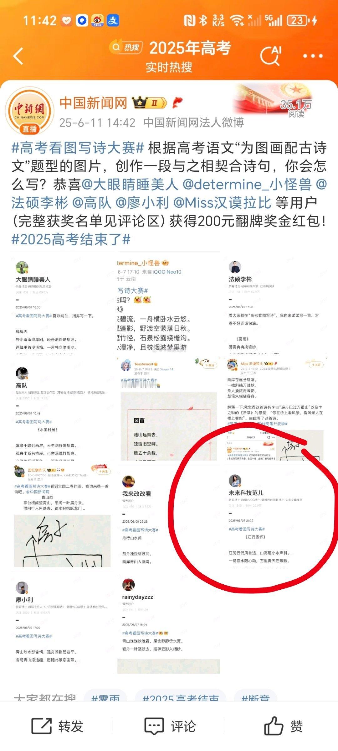 哇哦哇哦[哇][哇][哇]感觉小新祝高考 学子都能收到好消息啊～[比耶][心] 