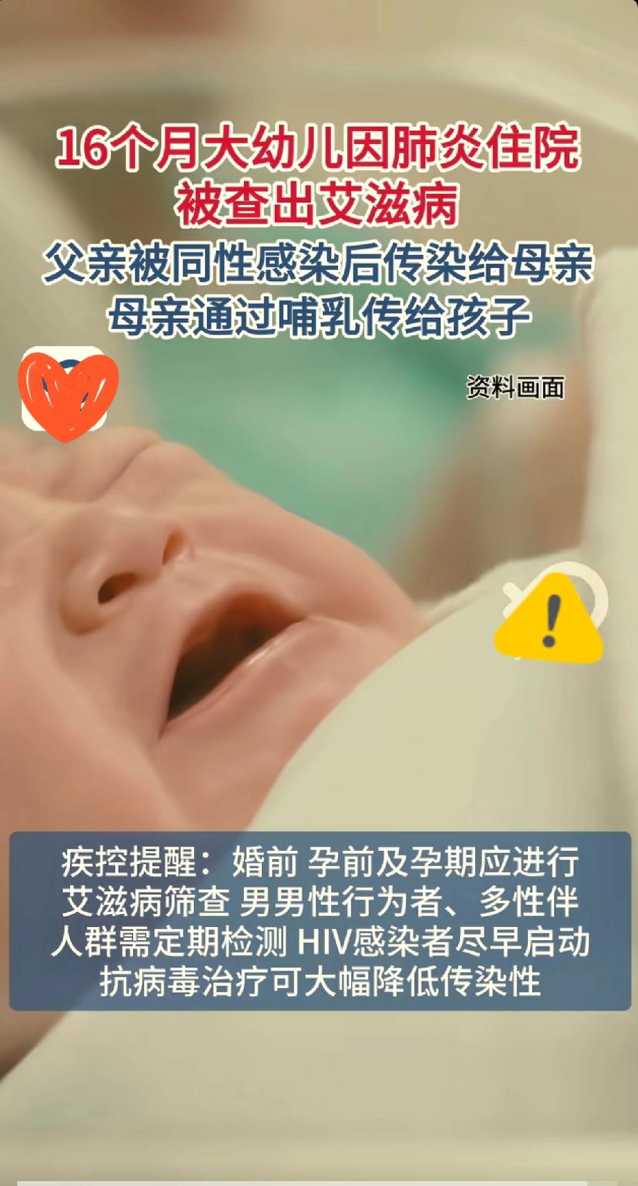太炸裂了！
父亲被同性传染艾滋病然后再传染母亲，
母亲通过哺乳又传给了婴儿，
父