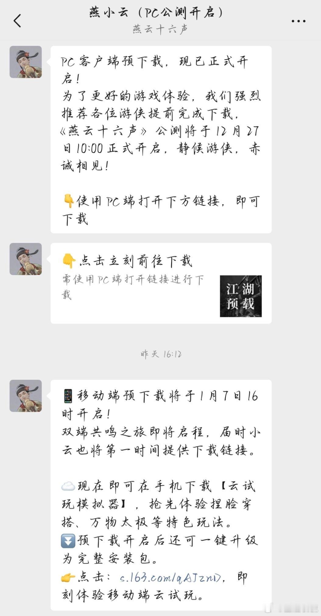 燕云十六声[超话]  移动端明天下午四点可以预下载了！1月9日我终于可以玩上燕云