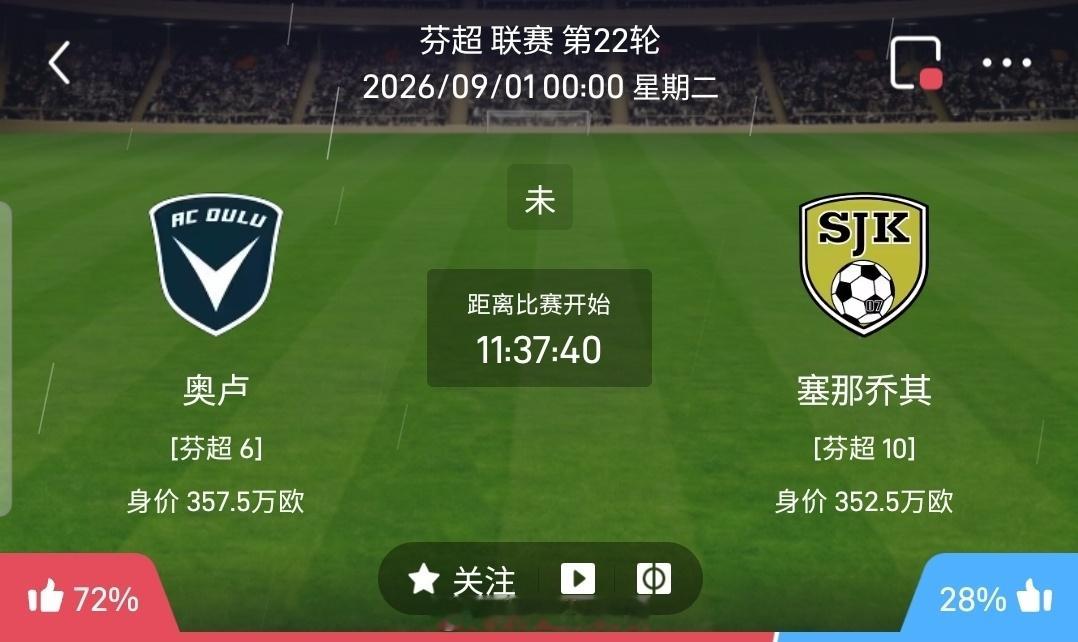【北单】周一1芬超方向：奥卢vs塞纳乔琪芬超 奥卢 VS 塞纳乔琪比赛时间：20