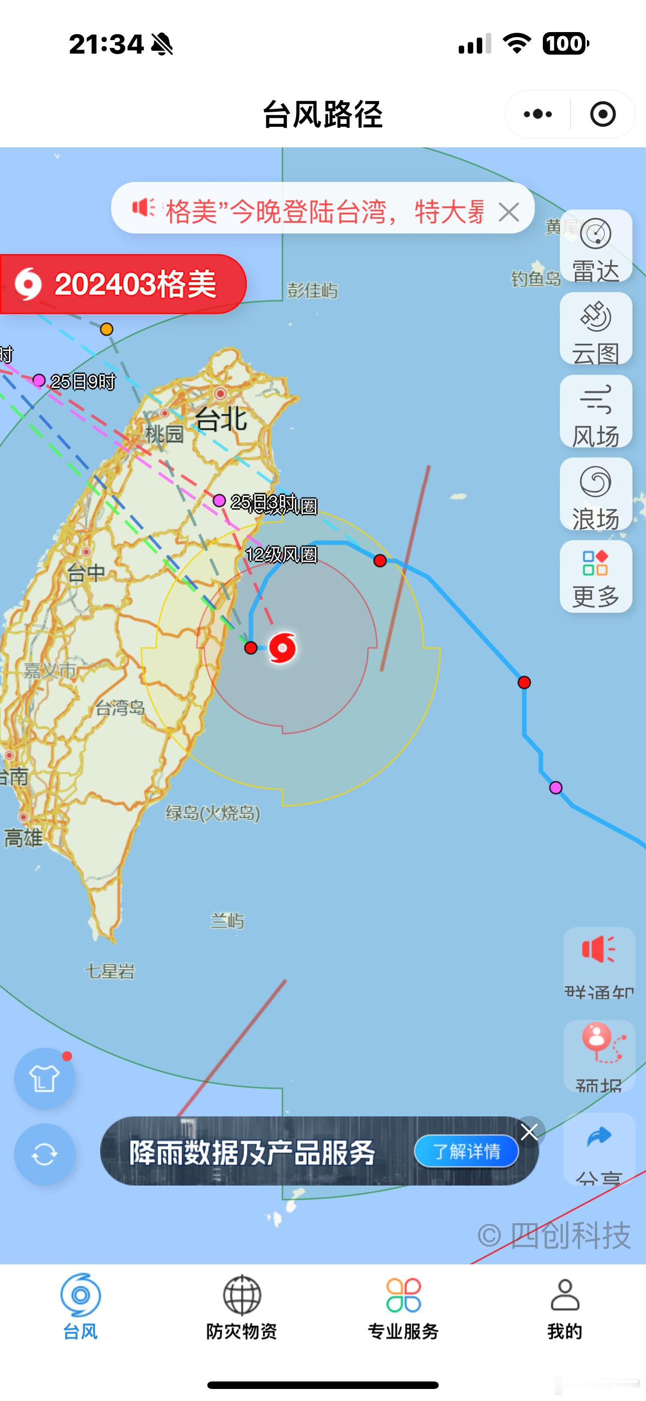 这是调头回去了吧？#台风##台风格美最新消息# ​​​