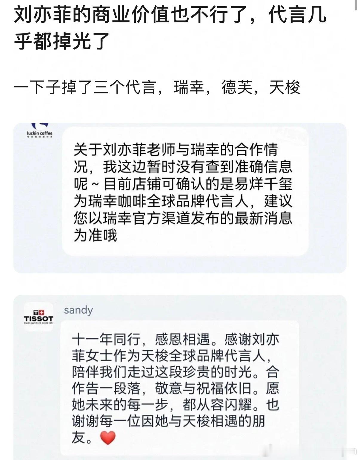 曝刘亦菲连掉三个代言刘亦菲连掉三个代言刘亦菲连掉三个代言：瑞幸、德芙、天梭合作到