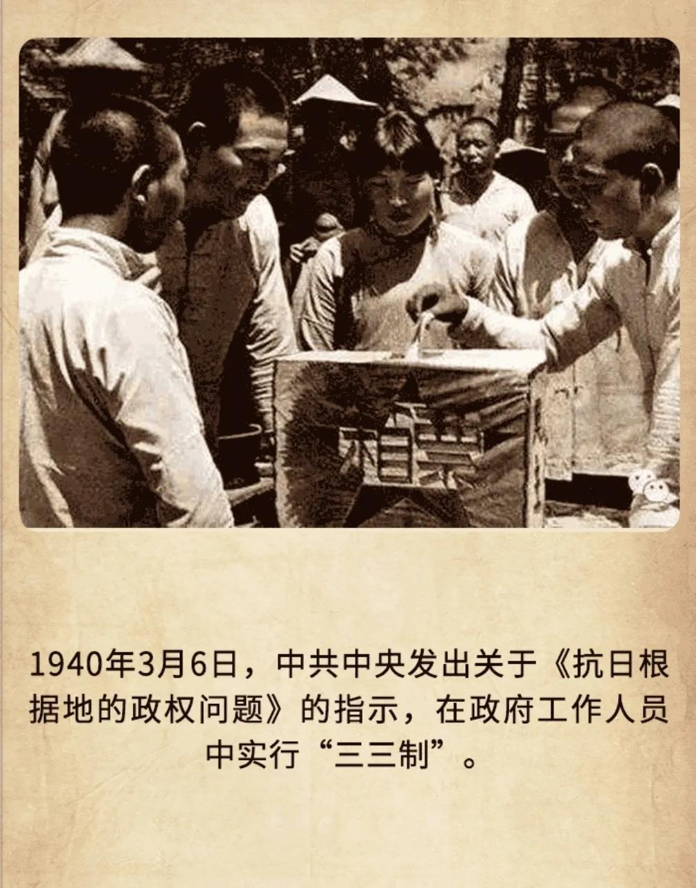 历史上的今天：1940年3月6日，中共中央发出关于《抗日根据地的政权问题》的指示