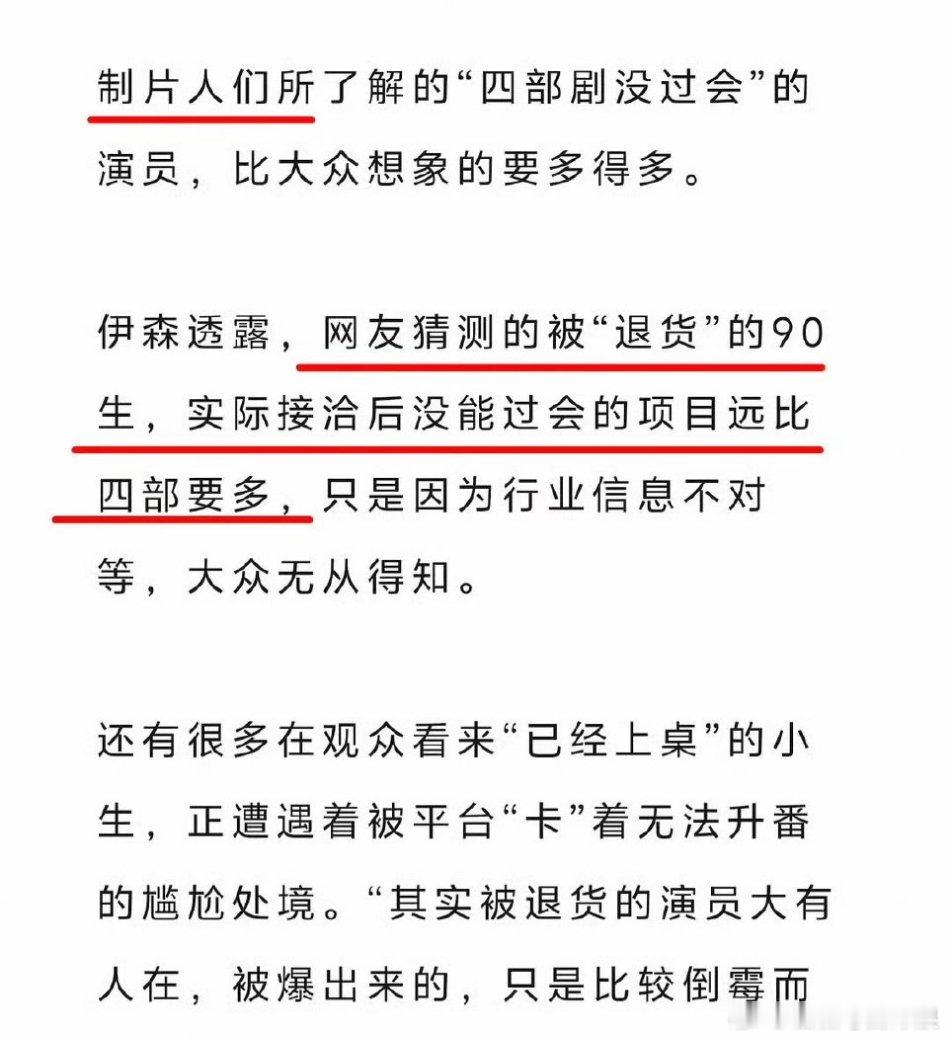狐厂曝被退货的90生，实际接洽后没能过会的项目远比四部要多，这到底谁啊，传好久了