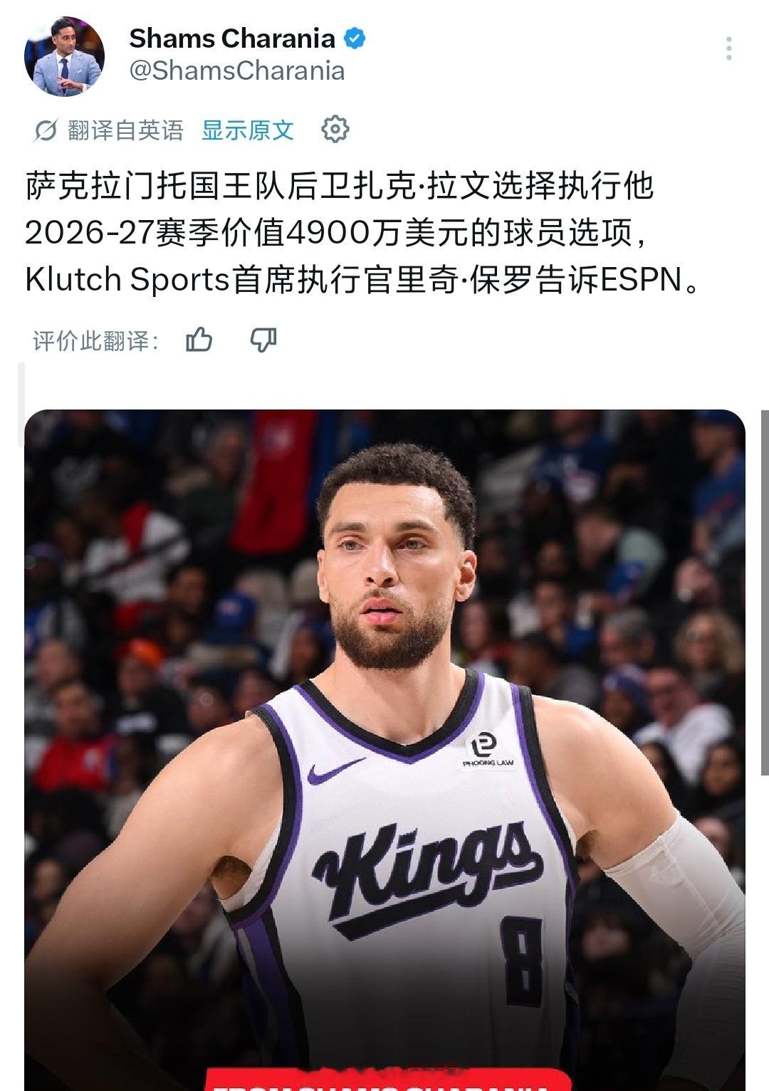 国王执行拉文下赛季球员选项nba交易