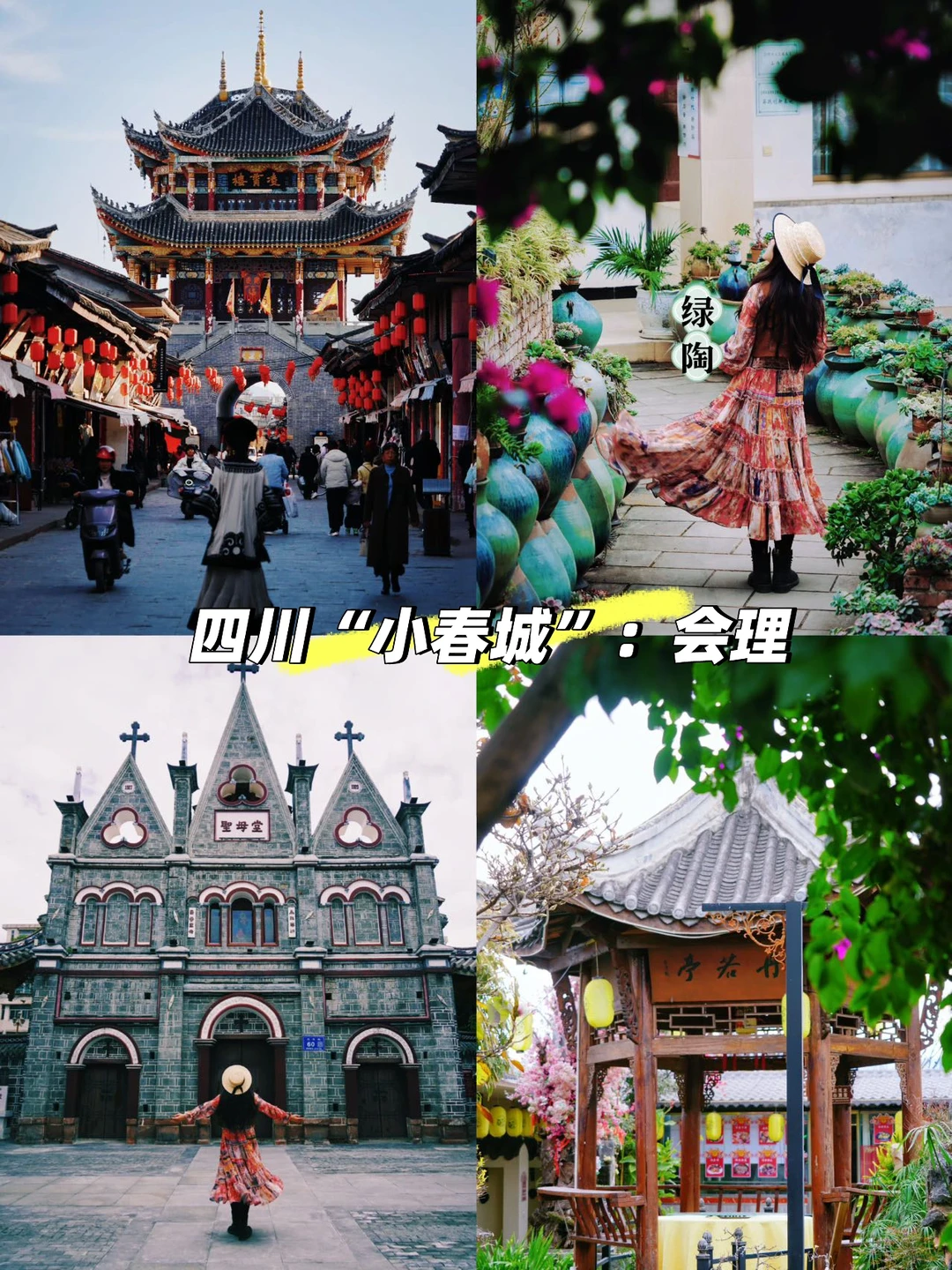会理5天4晚旅游攻略都在这，暖和好玩又便宜