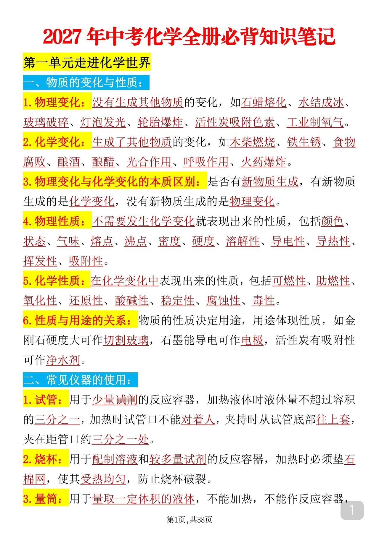 初中化学必背知识笔记，赶紧收藏！