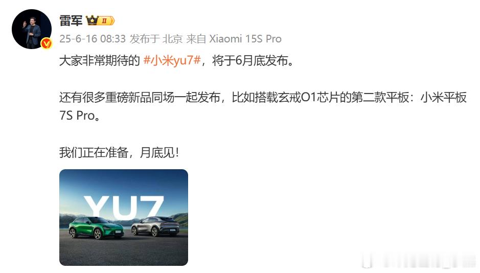 “雷布斯”官宣，小米首款SUV 小米yu7 将于6月底正式发布。雷军称：小米YU