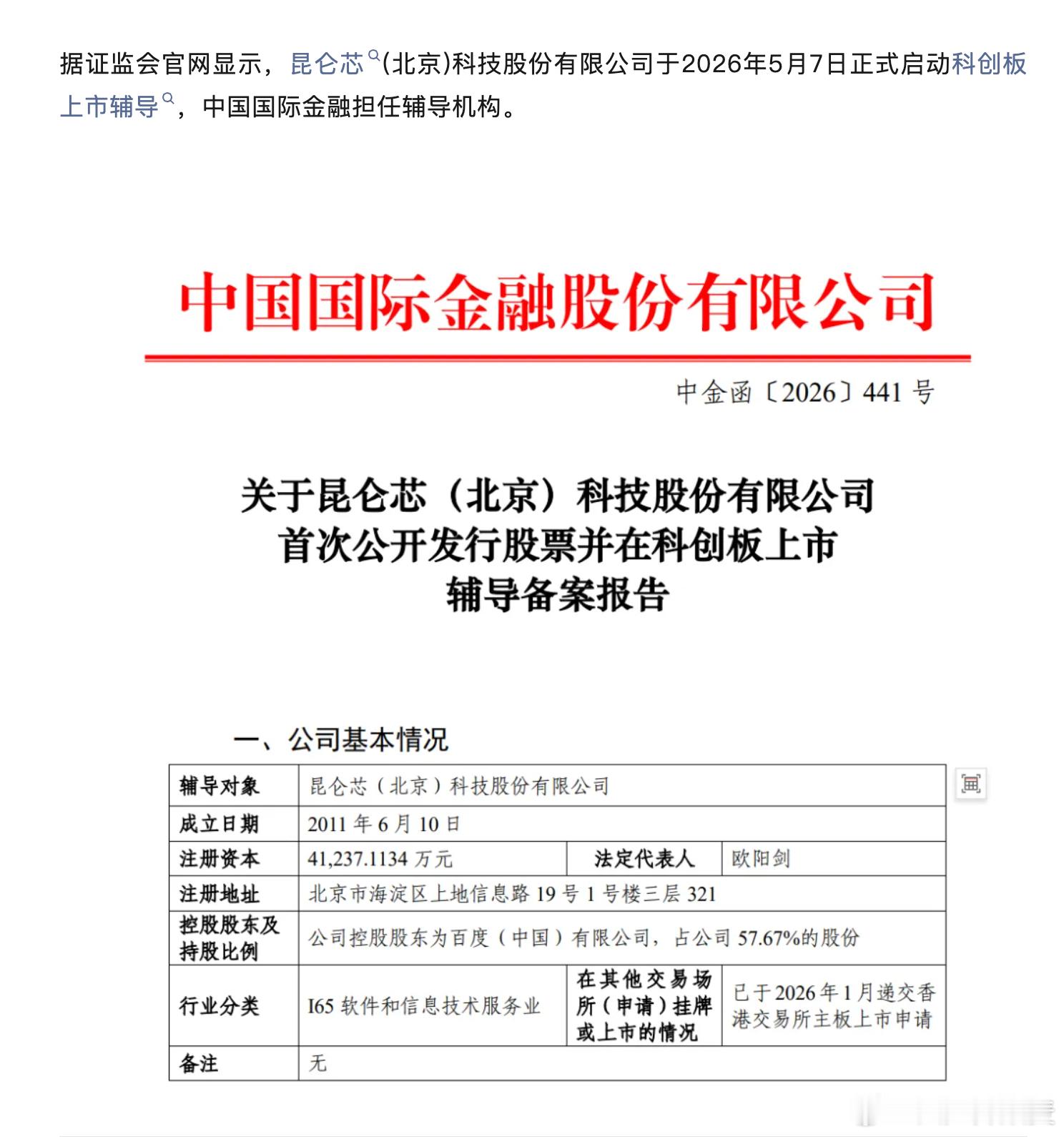 昆仑芯上市成功的话，股价应该会被百度高吧 