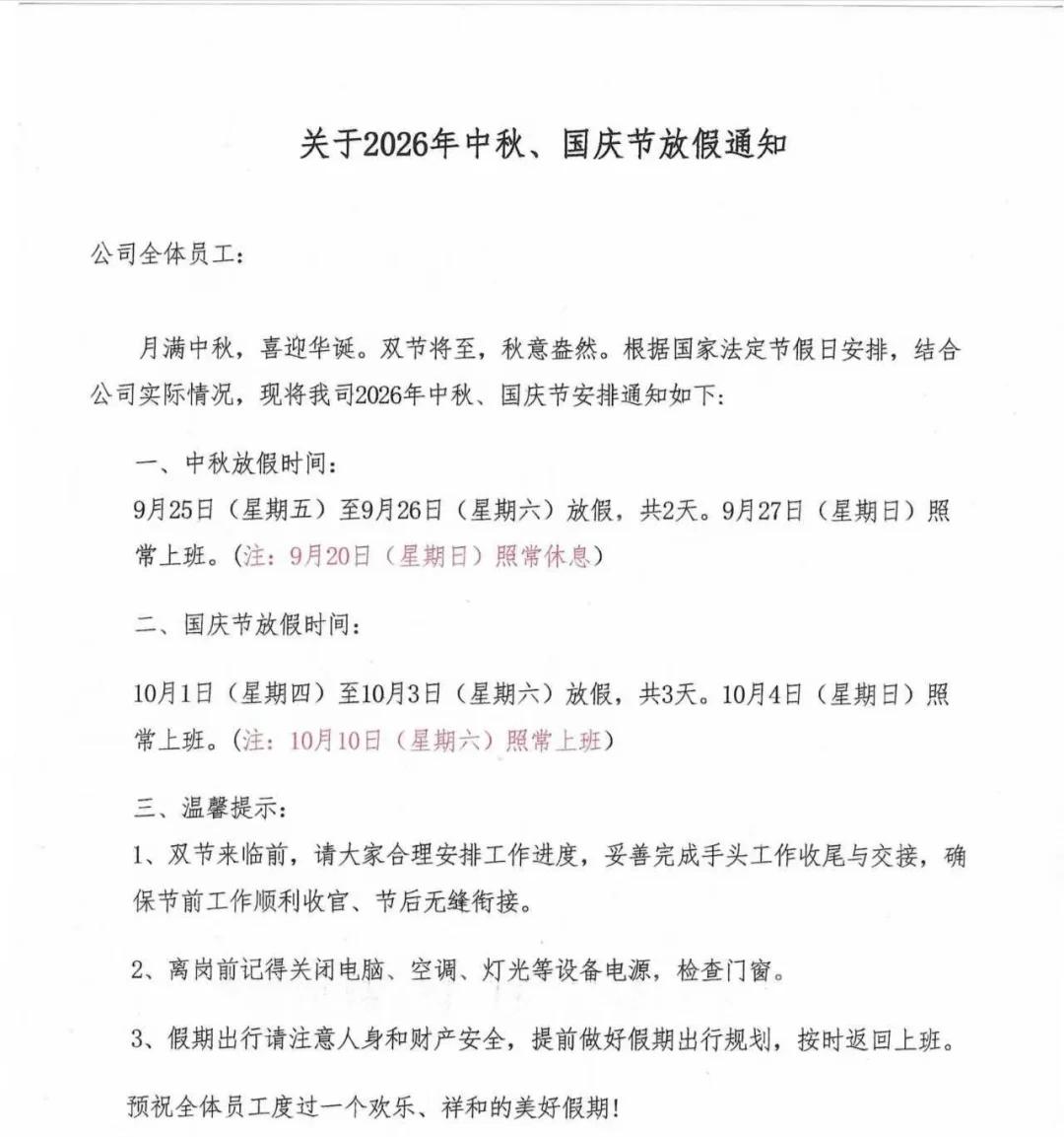 明天就是国庆节了，
提前先祝大家国庆节快乐。
问下大家节假日放了几天假呢？
像我
