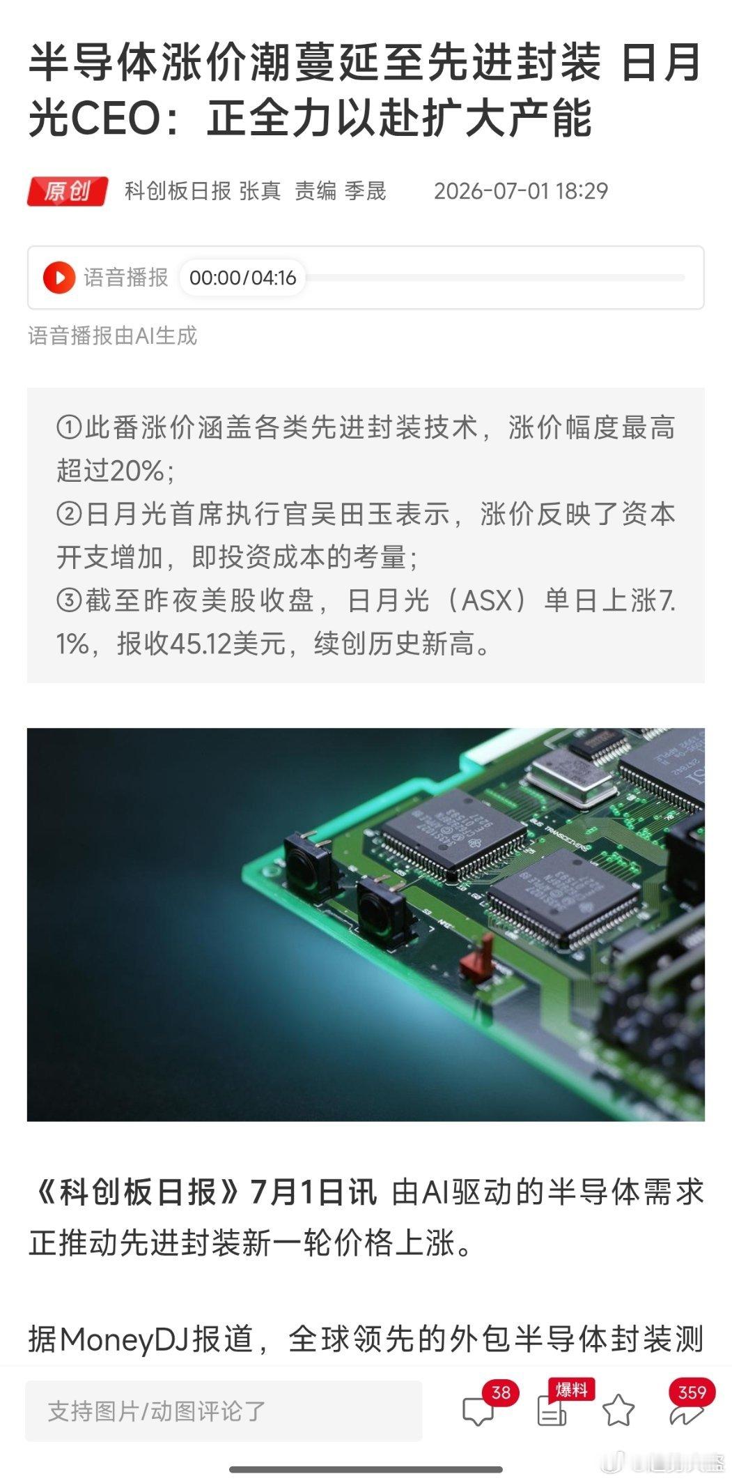 龙头日月光要涨价了，你还拿不住吗？ 