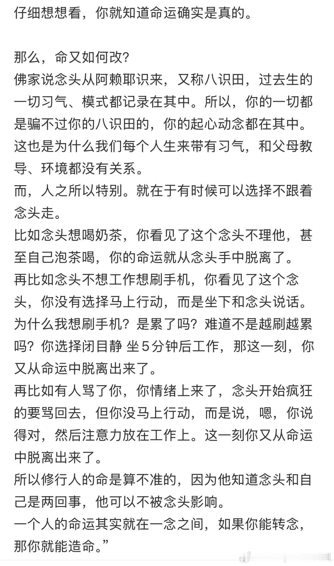 下面这段文字真的说的太好了。人的起心动念真的是可以帮自己改命的。 