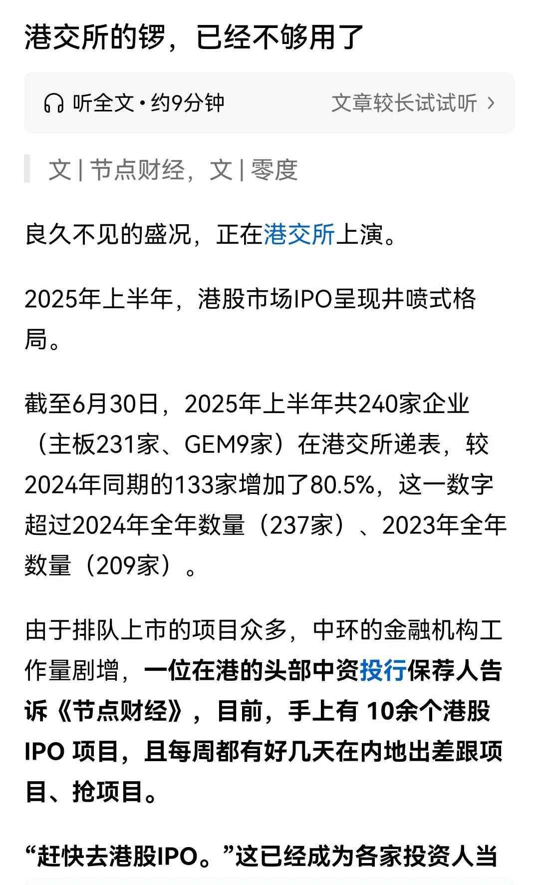 7月份以来，港股为什么连续下跌。就是因为IPO上市的太多了，上市就要融资，融资就