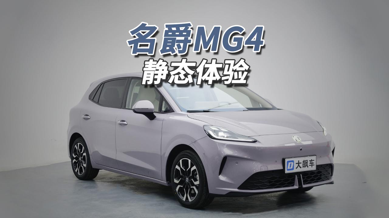 名爵MG4为市场首款搭载半固态电池（清陶动力）的量产车，仅顶配搭载；顶配半固态安