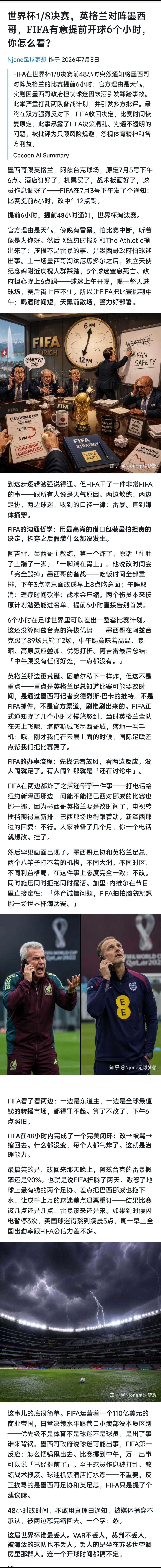 世界杯1/8决赛，英格兰对阵墨西哥，FIFA有意提前开球6个小时，你怎么看？ 
