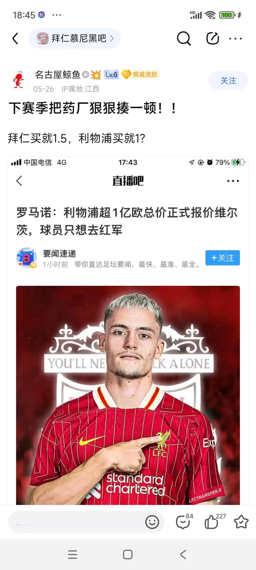 拜仁球迷说:利物浦买维尔茨1亿，拜仁却要1.5亿？？

这很正常啊，这才是联赛竞
