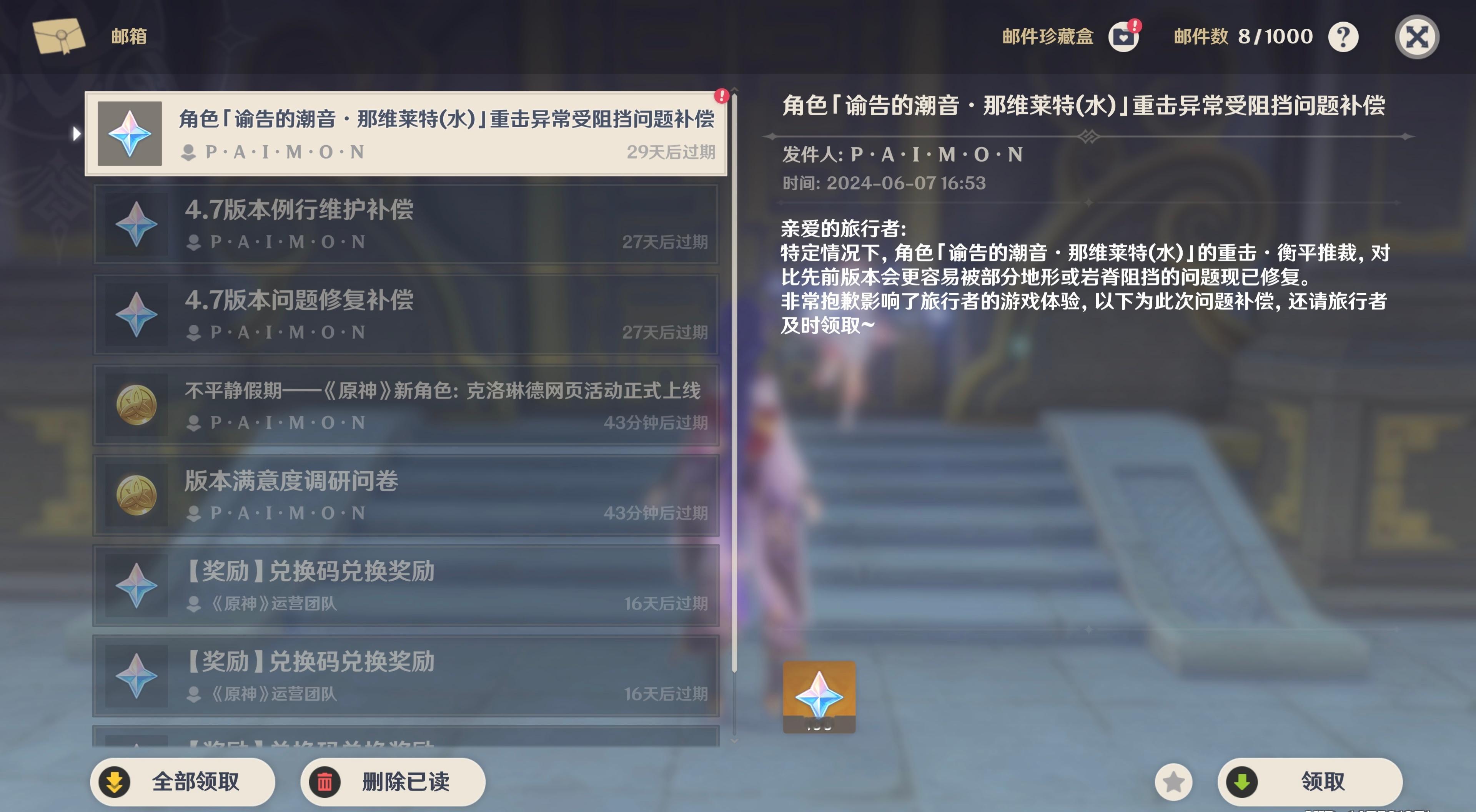 #原神[超话]# 那维莱特重击容易被地形阻挡的问题修复，邮件补偿了100原石[思