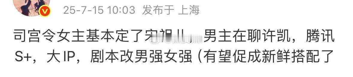 好希望是真的，然后听风令流产别拍了，接这个 ​​​
