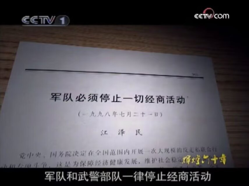 飞扬军事 1998年7月21日，解放军四总部在北京联合召开反走私会议。 在会上宣