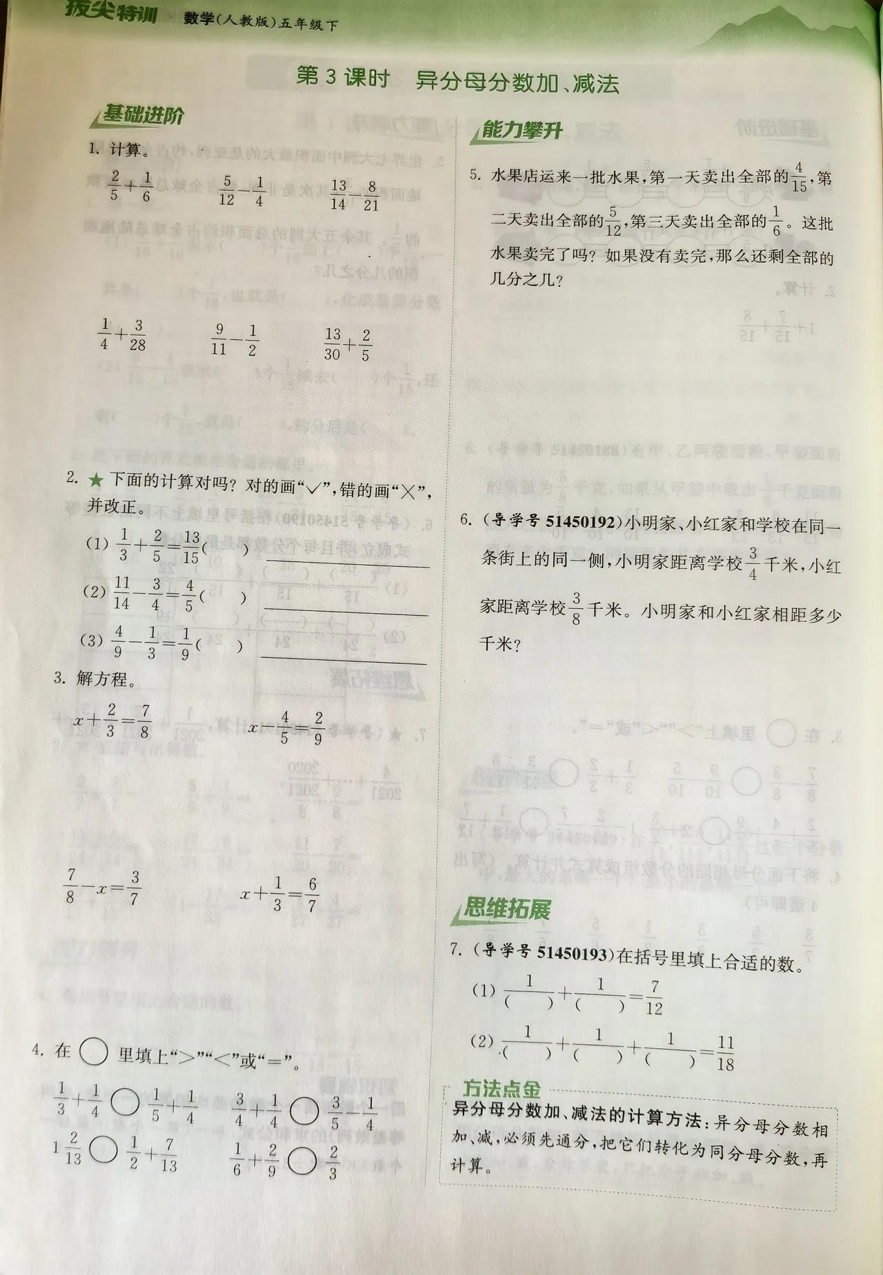 如果三科总分250左右(满300)
建议用《拔尖特训》刷到285～290
在小升