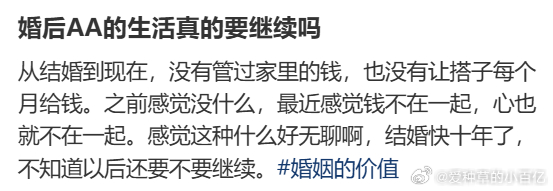 你能接受婚姻中AA制吗姐姐当家婚姻不是合租，纯粹AA难免生分，但设立共同家庭账户